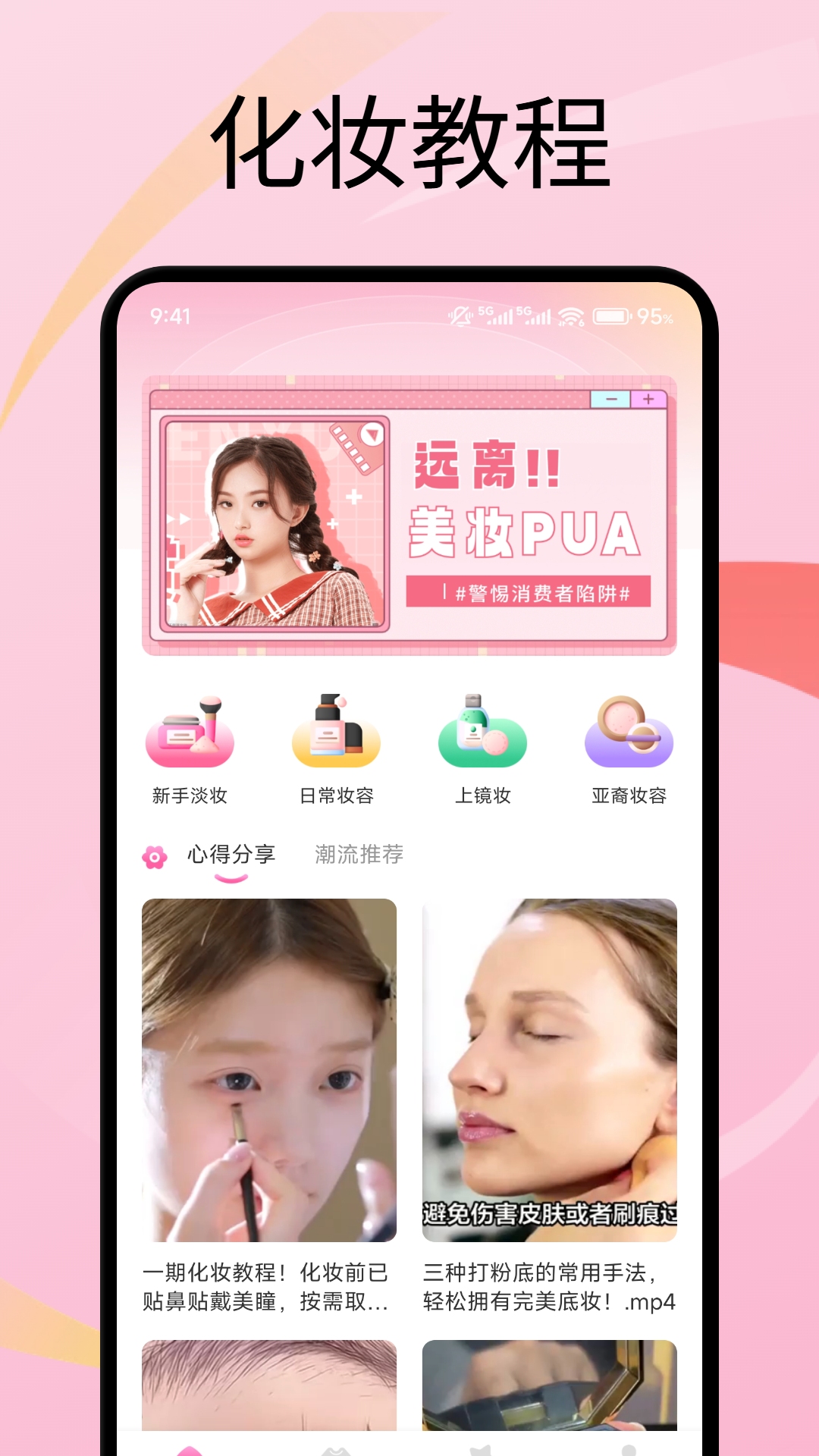 爱潮