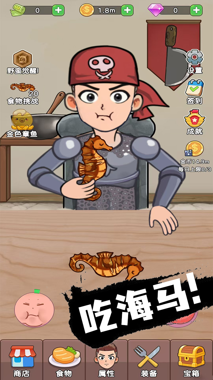 吃货进化论内置菜单 v1.0.1