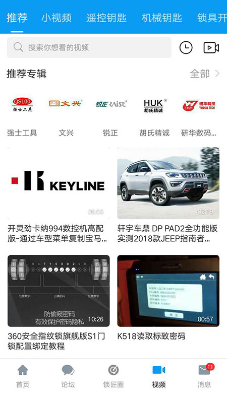 锁艺人锁匠官网 v6.4.0