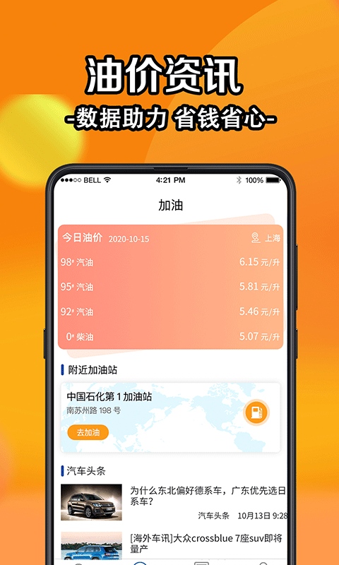 全国违章查询截图