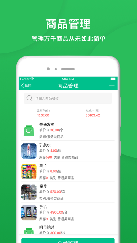 纳客会员收银