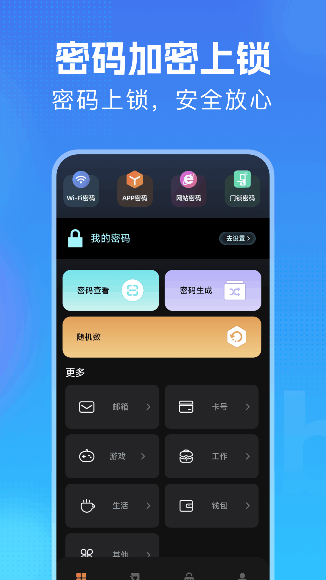 万能钥匙密码锁