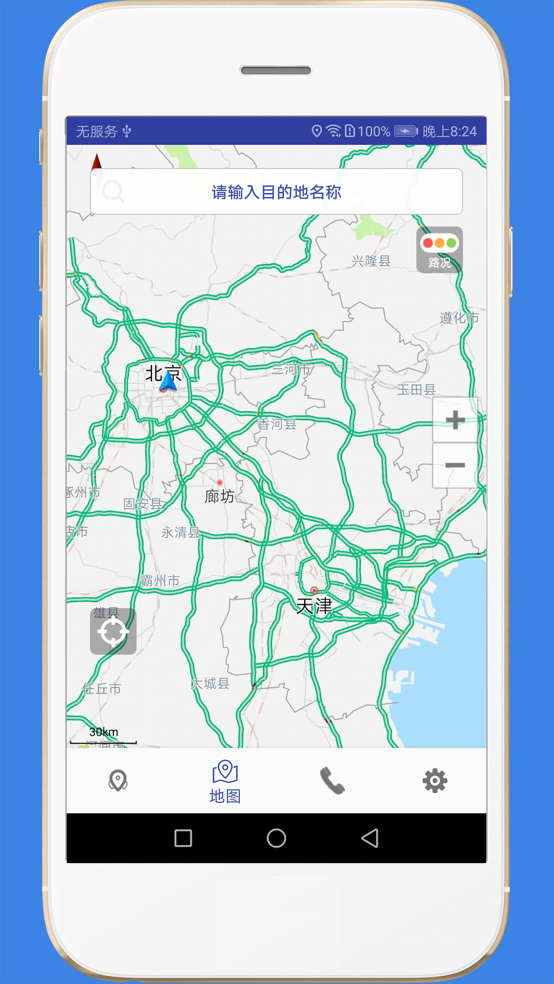 高速路况信息实时查询 v3.1