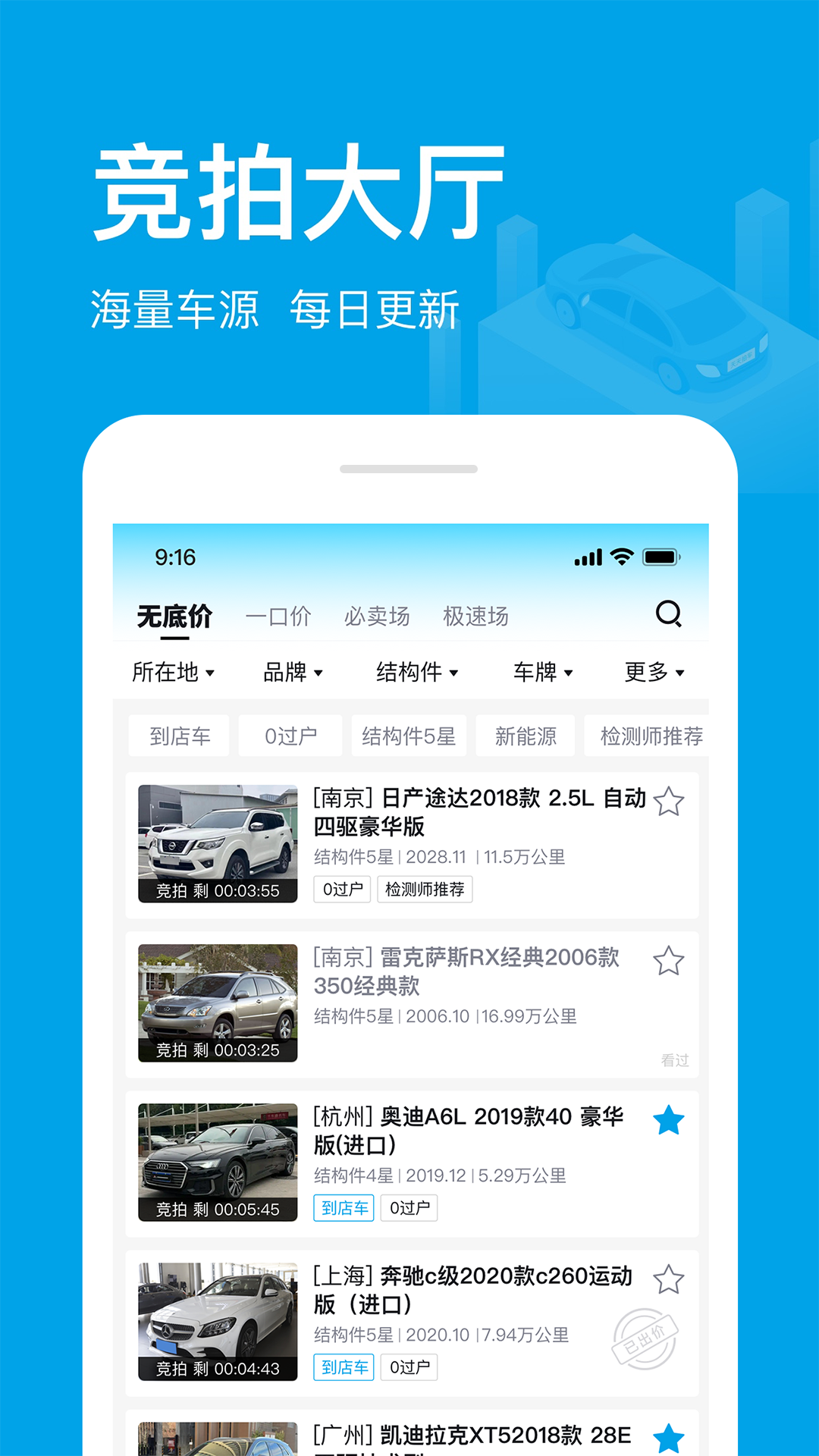 天天拍车经销商