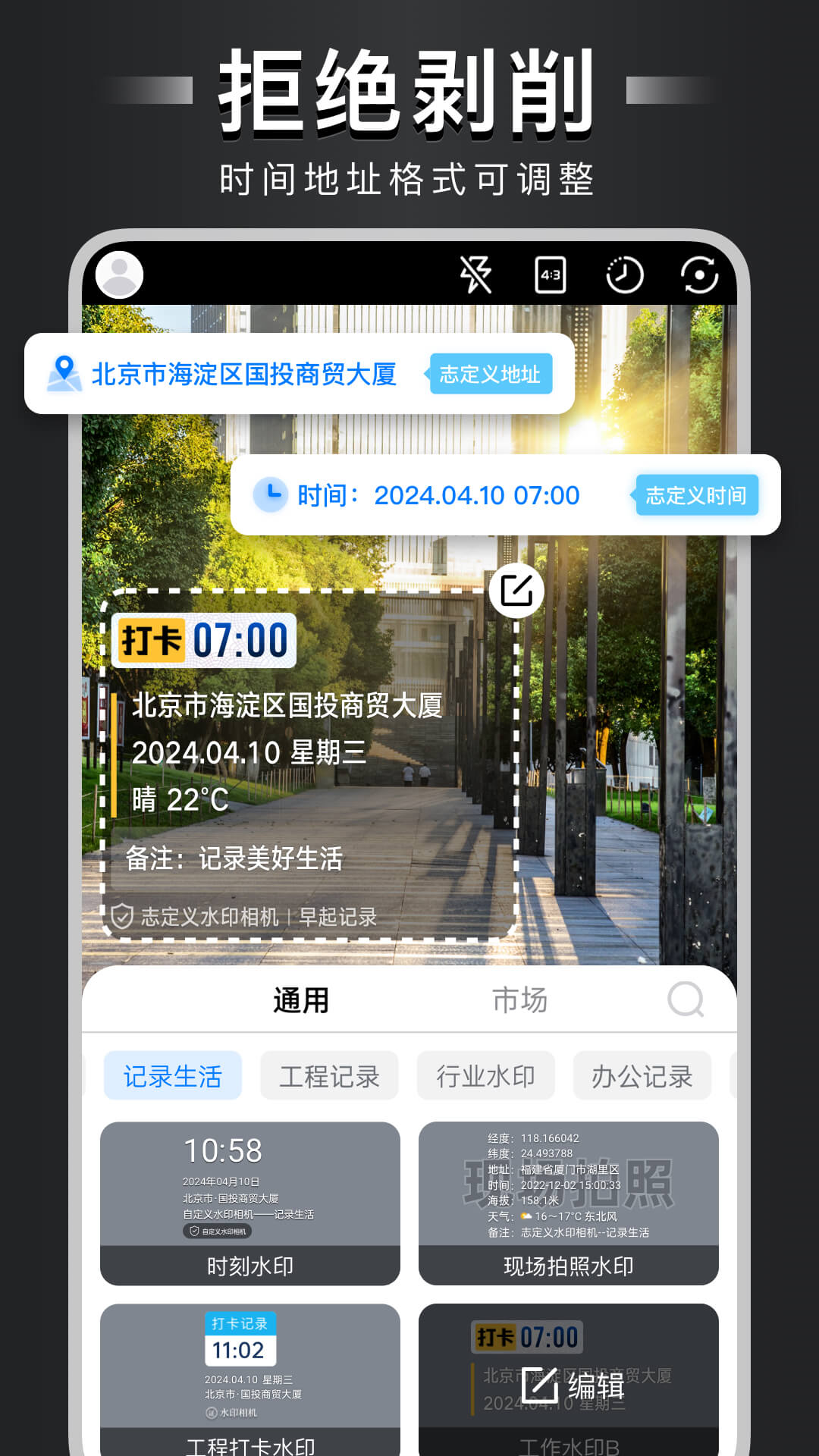 自定义水印相机终身免费版下载 v4.7.3.5