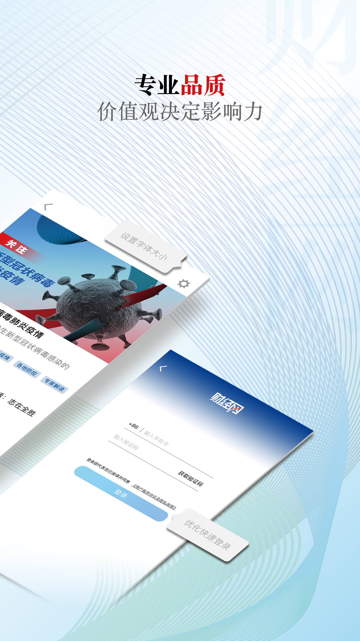 财经网app下载 v4.6.8
