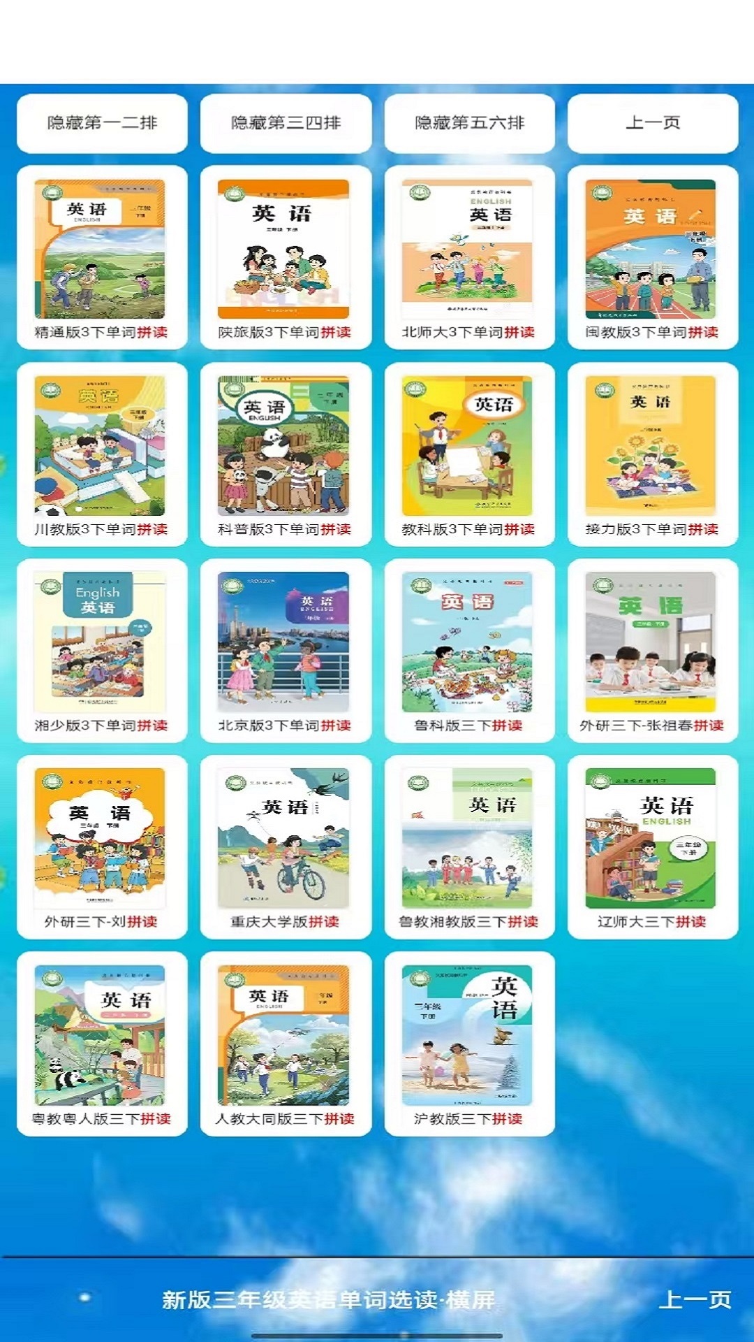 三年级英语下册截图