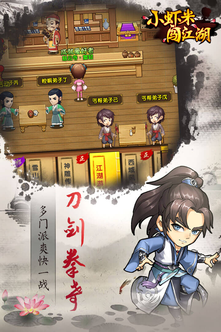 小虾米闯江湖官网下载 v1.7.1