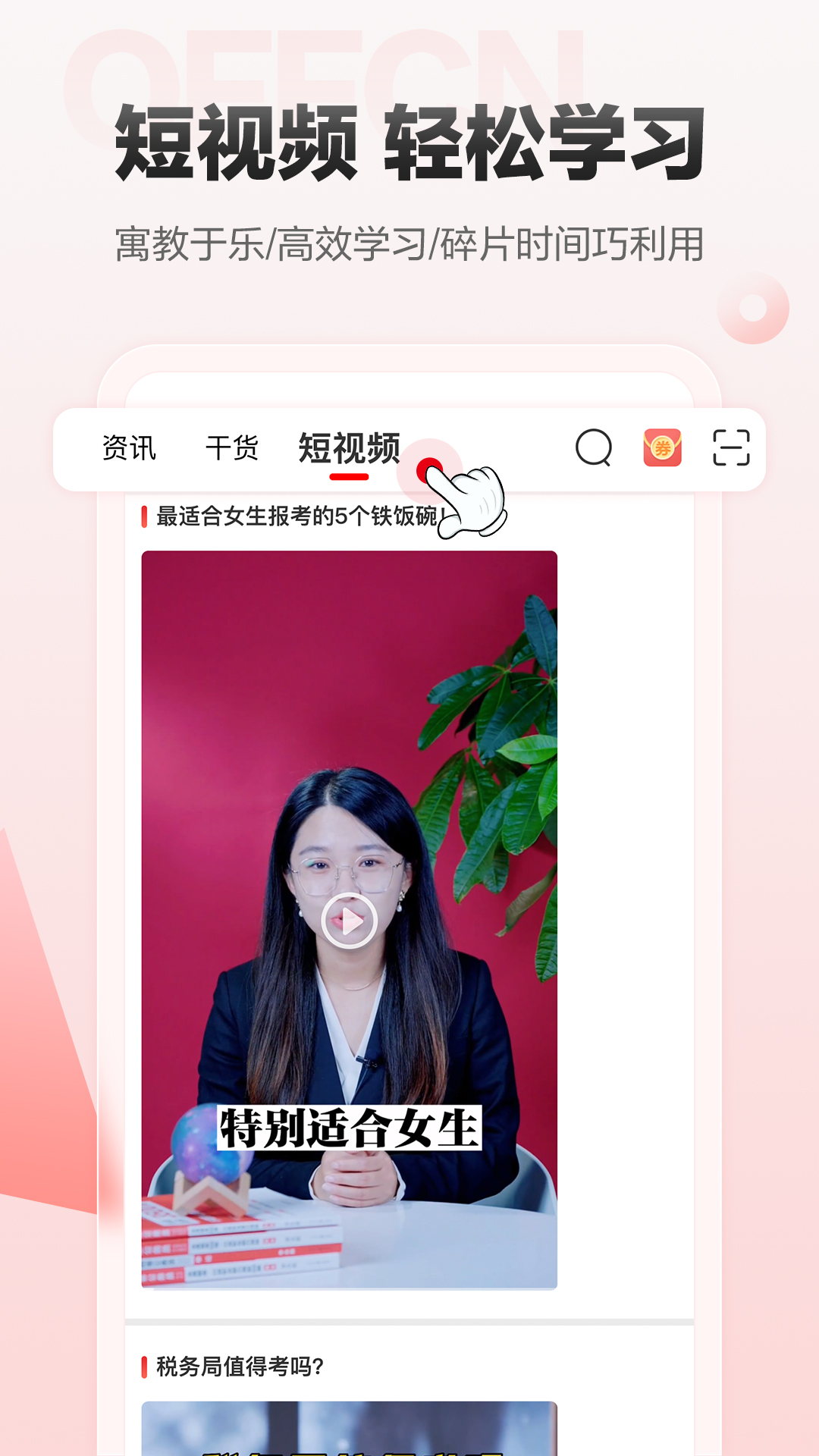 中公网校在线课堂 v6.5.31