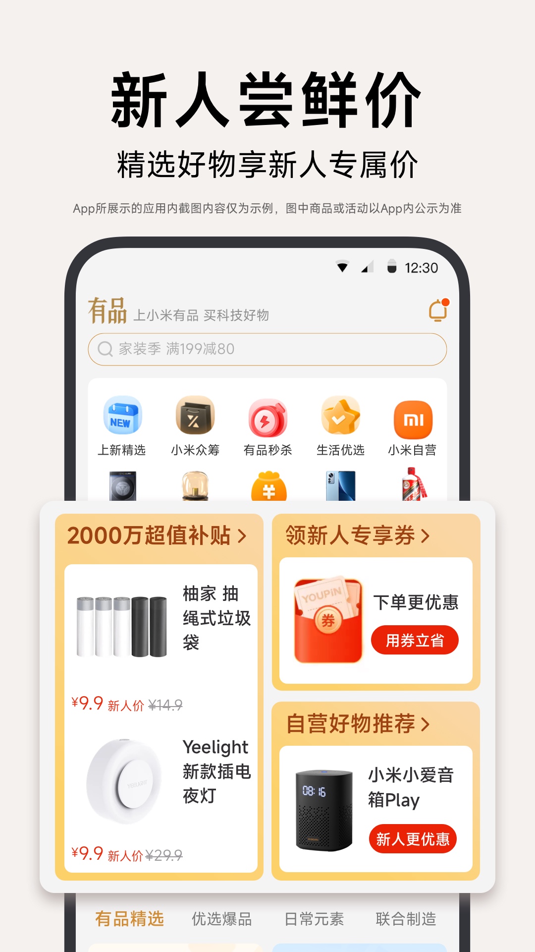 小米有品app v5.32.1