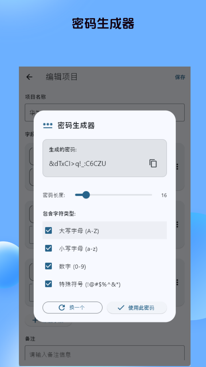 NextPassword截图