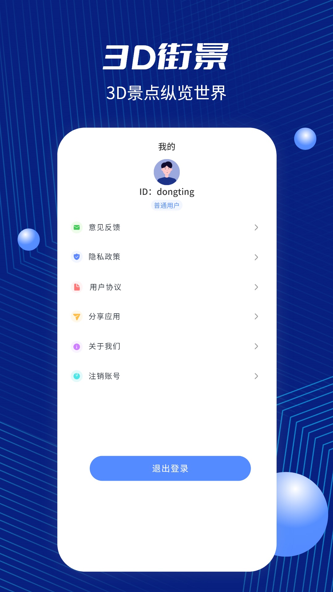 图新地球网页版 v3.1