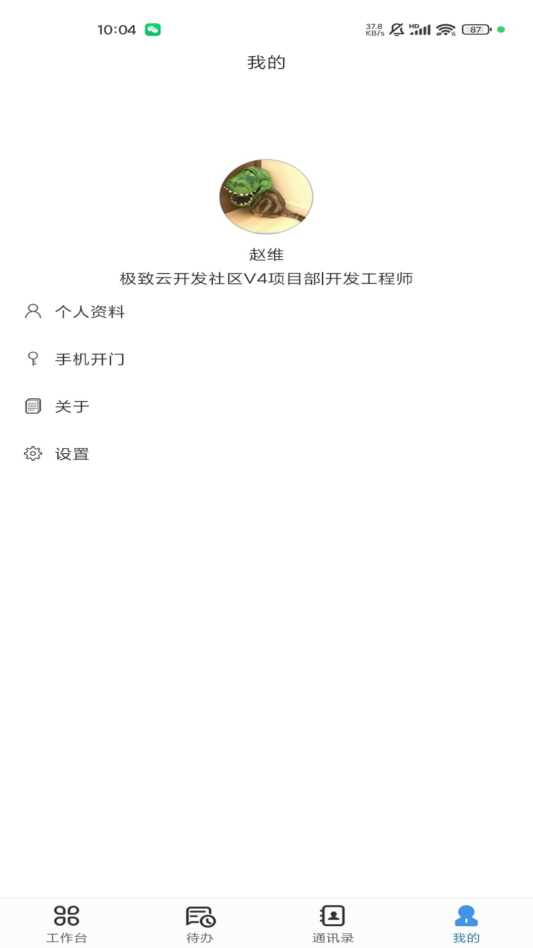 极致办公截图