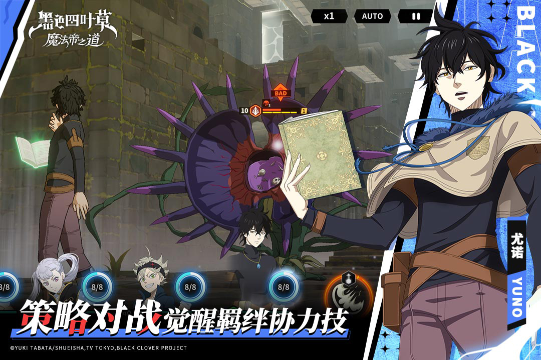 黑色四叶草 魔法帝之道