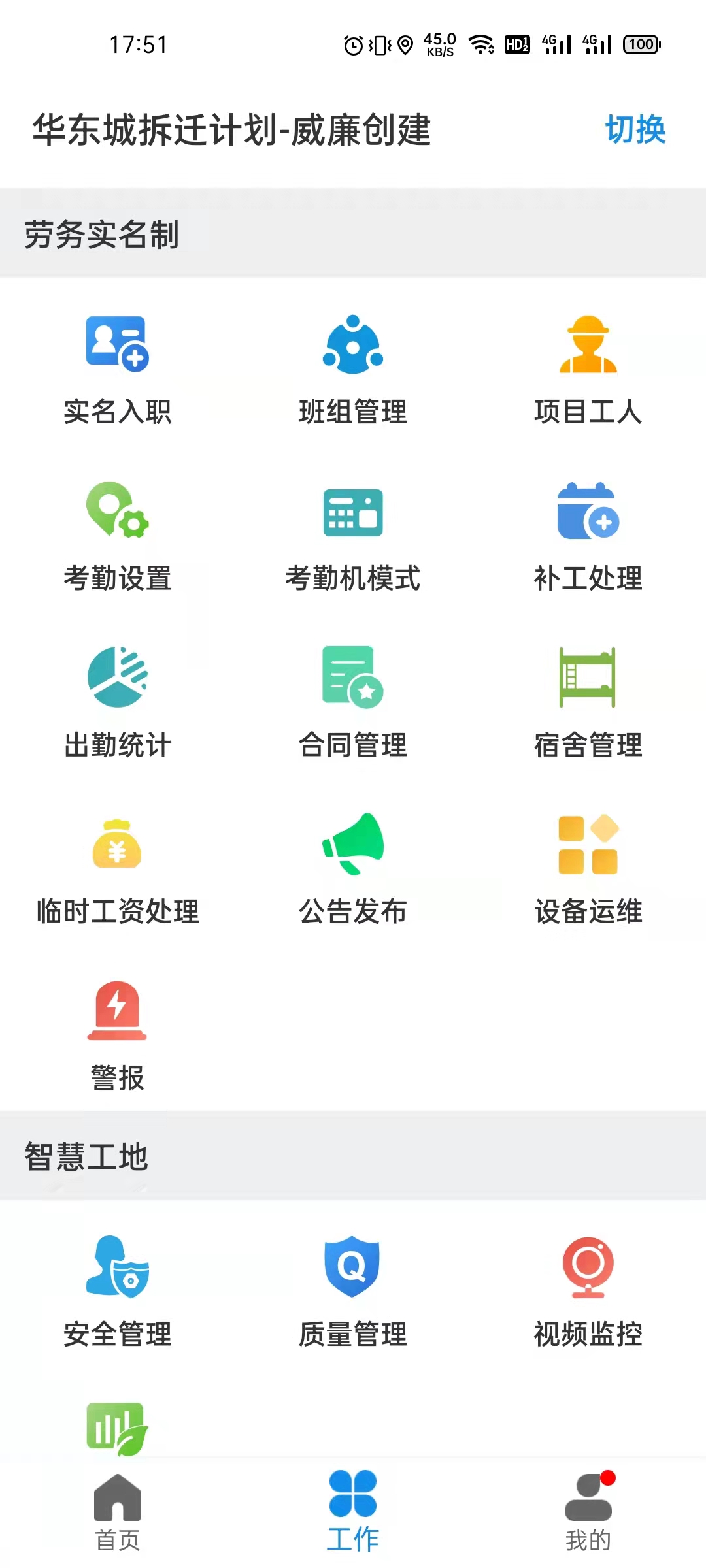 太公管工 v8.9.1