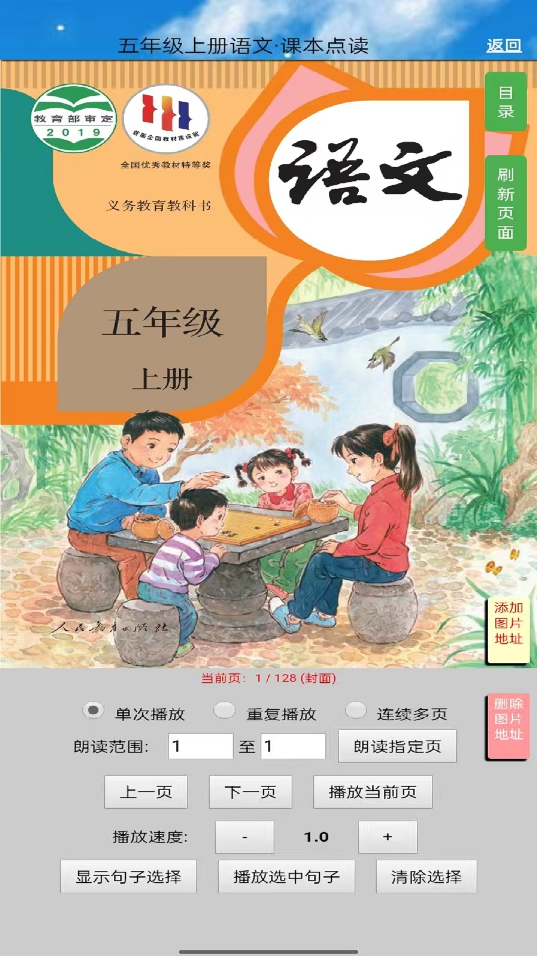 五年级语文上册截图