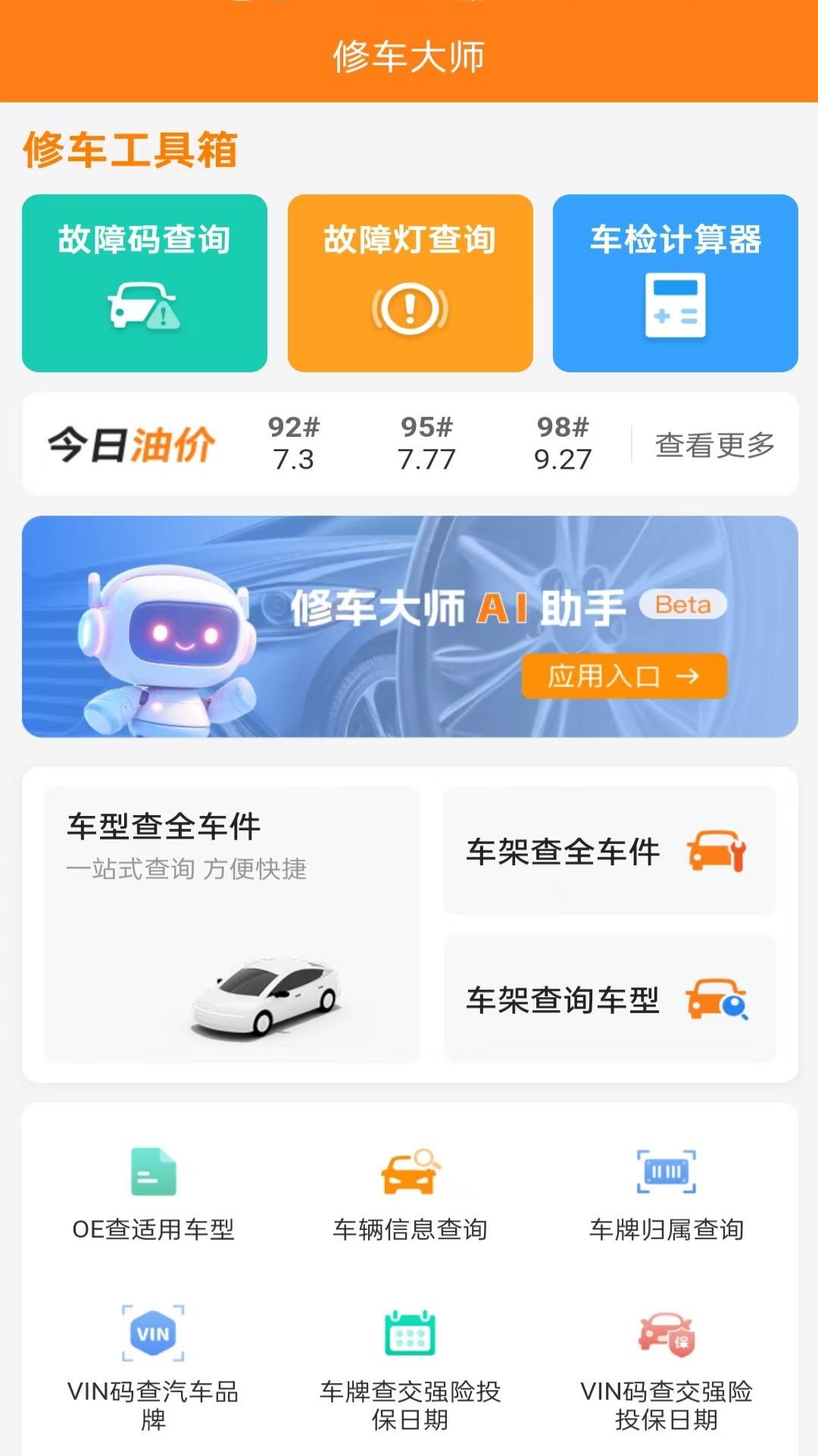 修车大师