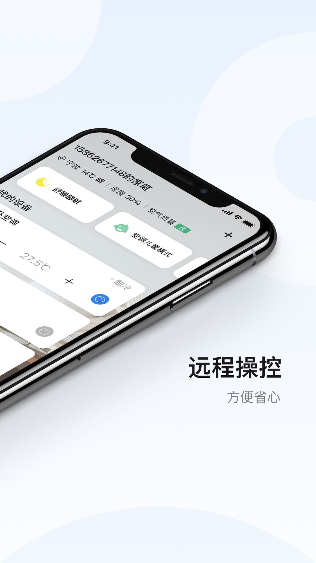 奥克斯奥知音1.5匹一级空调 v6.8.0