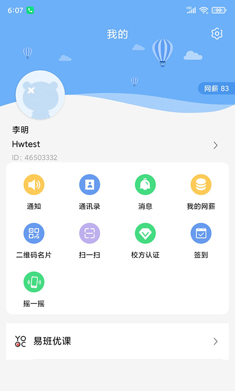 易班 v5.1.8