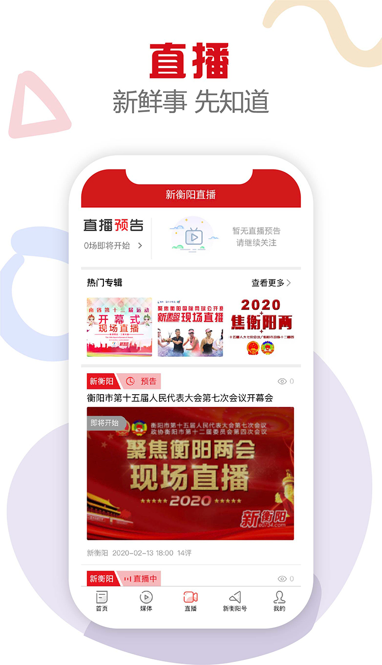新衡阳 v2.9.3