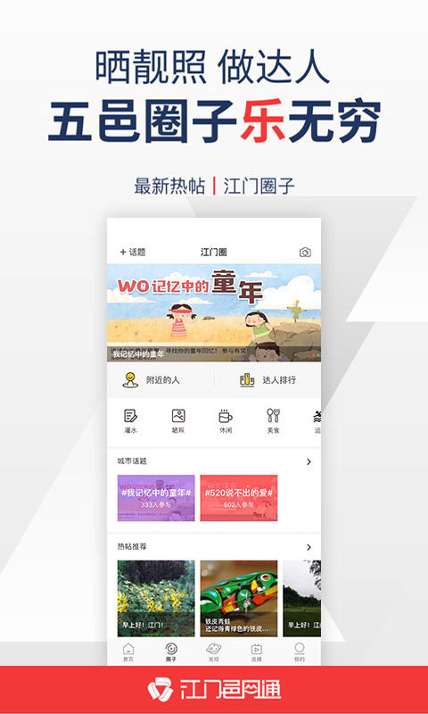 江门邑网通app v4.3.7