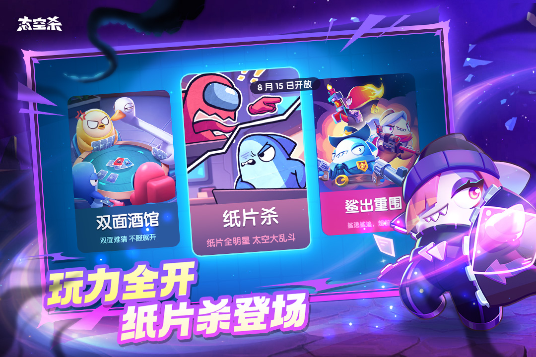 太空杀下载 v1.68.15.004