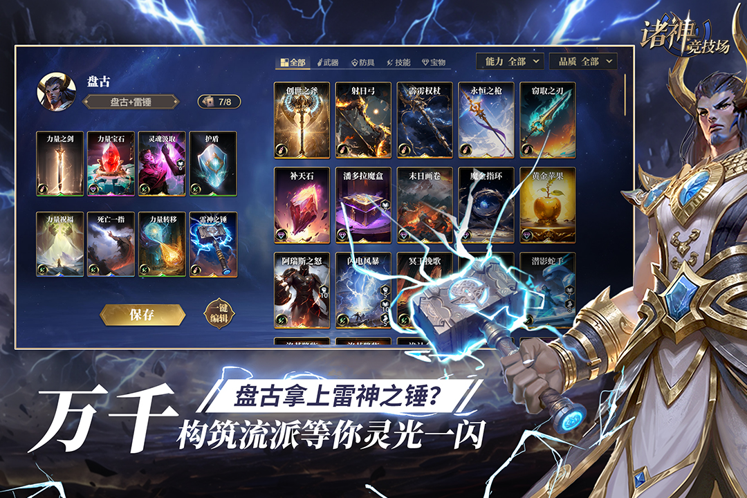 诸神竞技场卡牌 v5.0.3.1