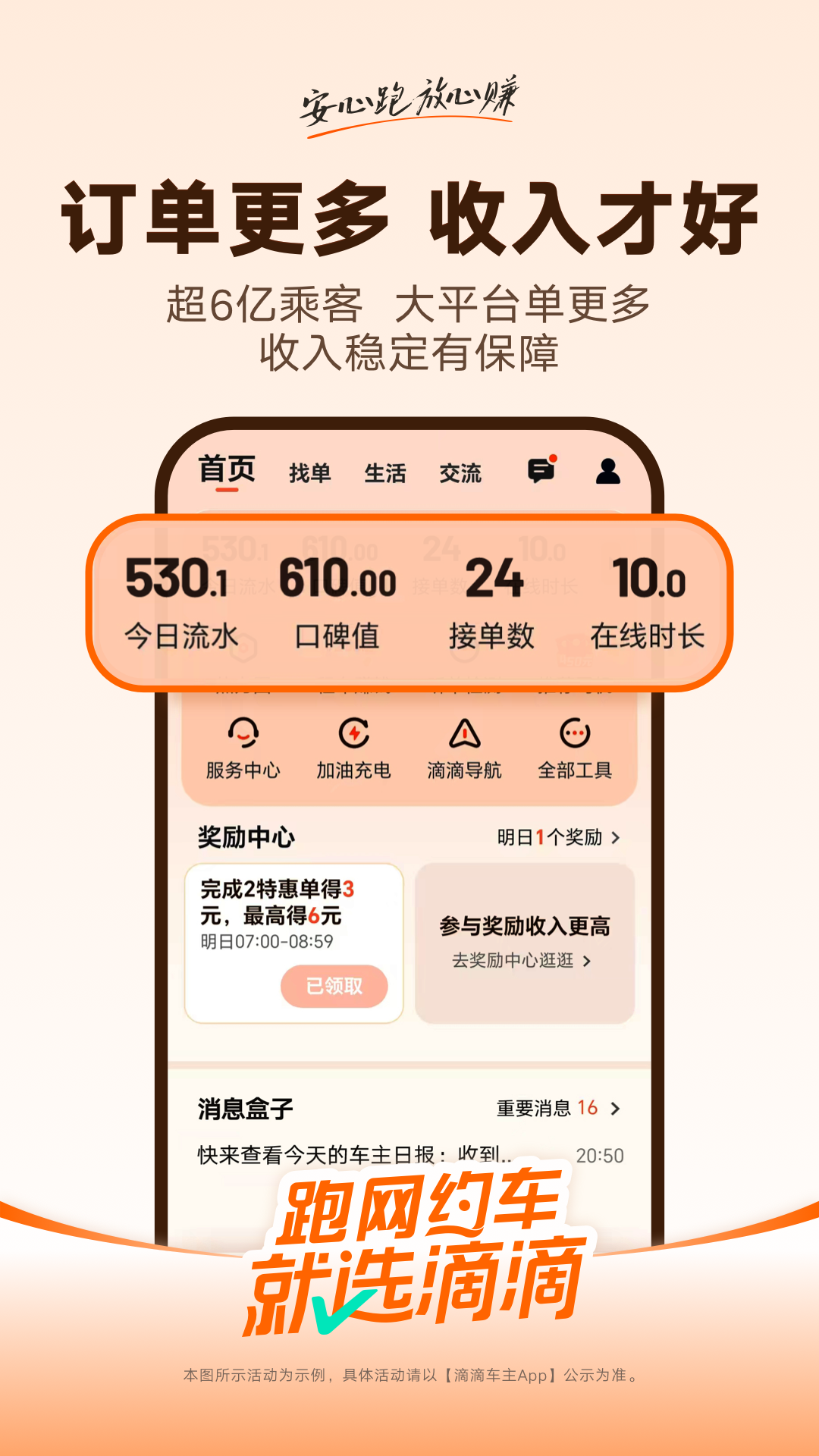 滴滴车主app下载 v9.1.8