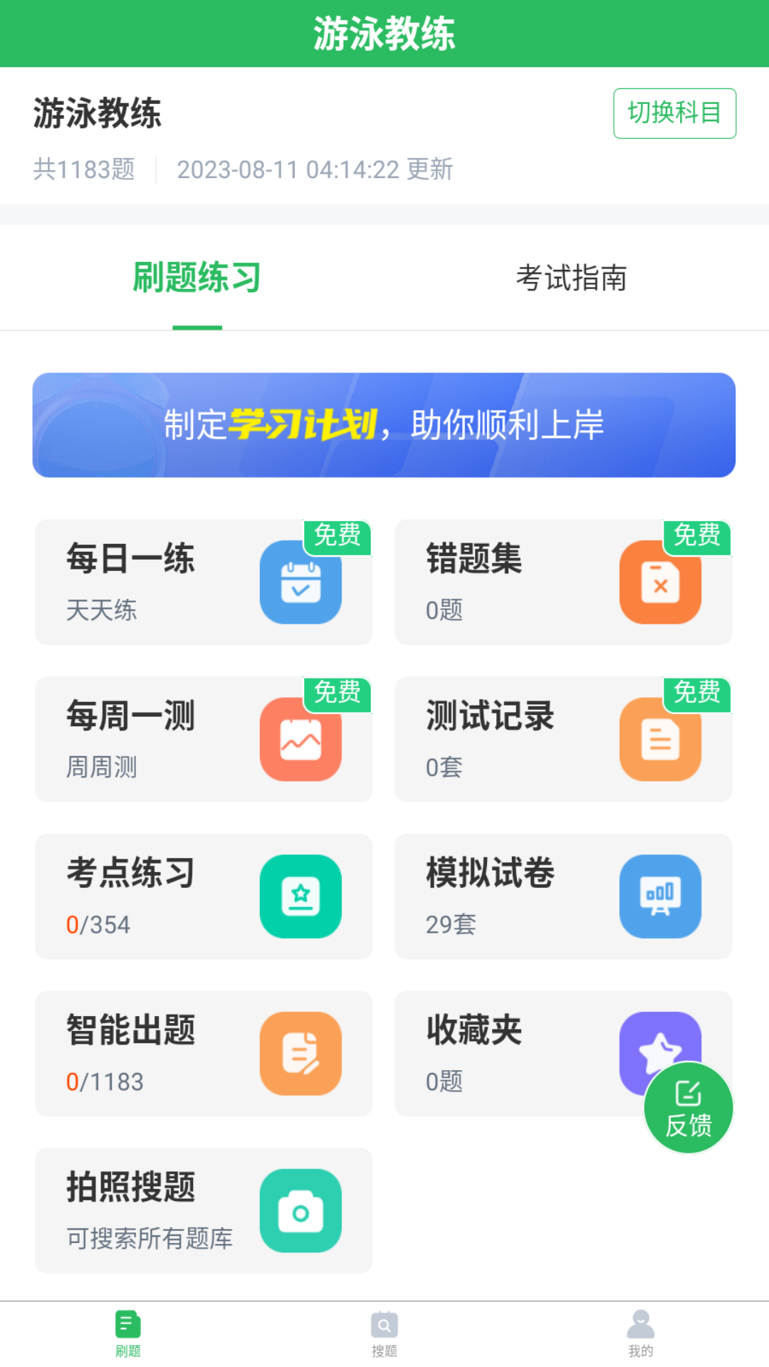游泳教练题库截图