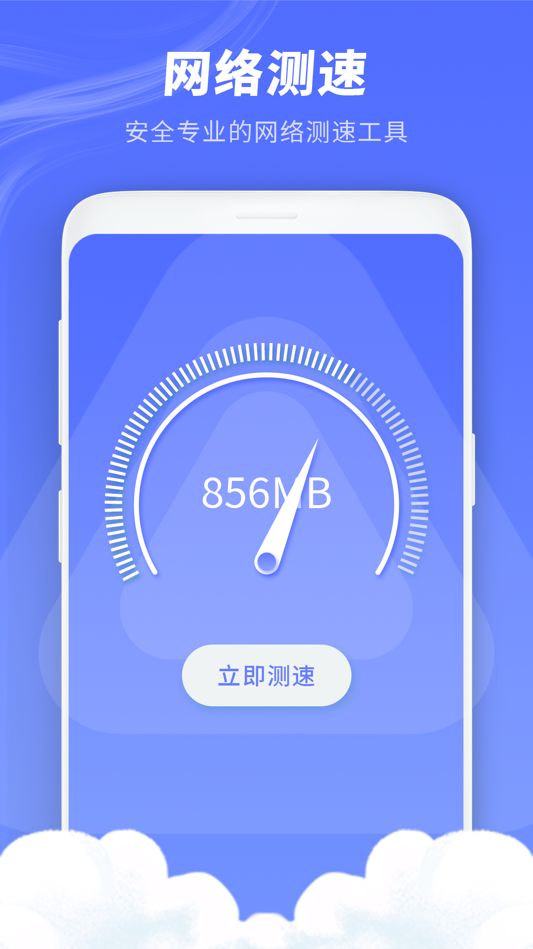 手机清理大师 v2.0