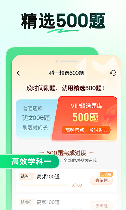 驾校一点通截图