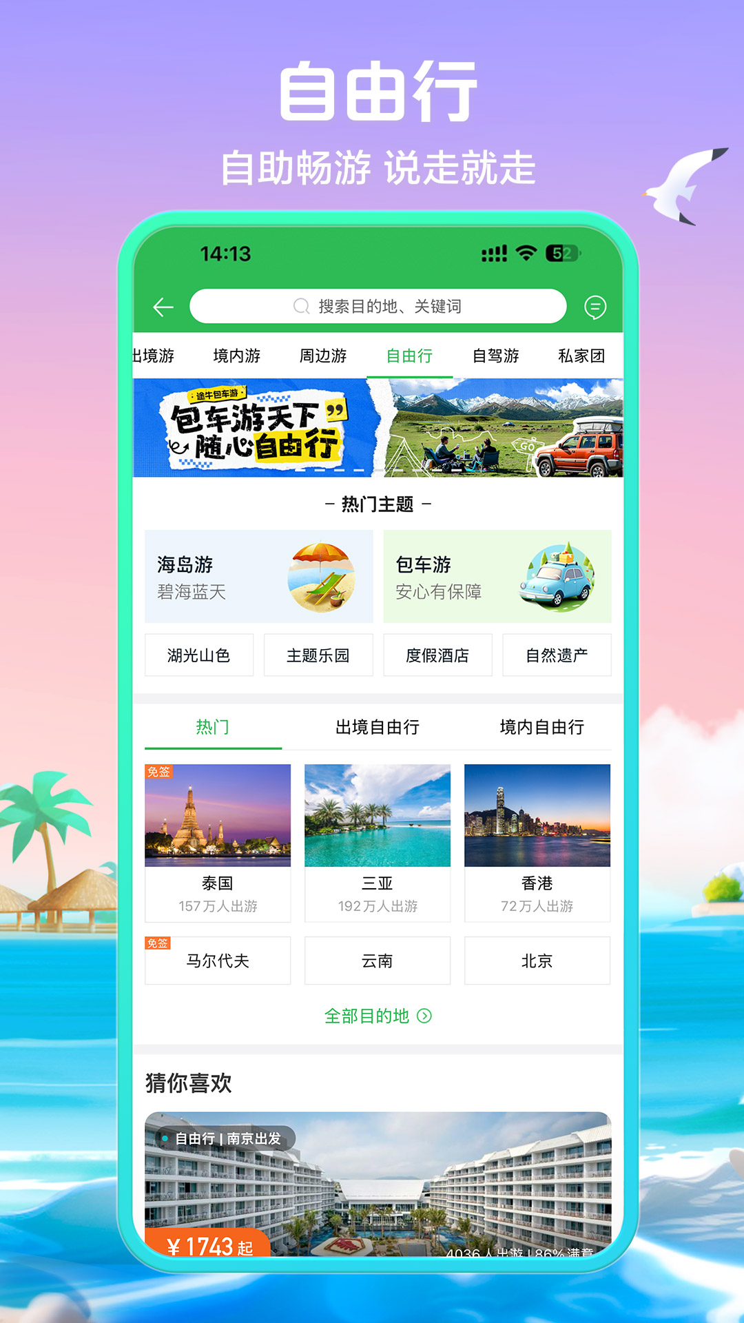 途牛旅游网 v11.46.0