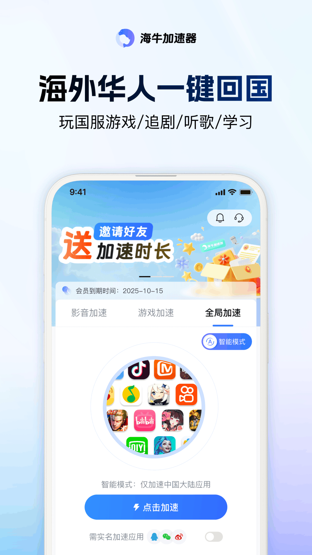 海牛加速器app官网入口 v3.5.0