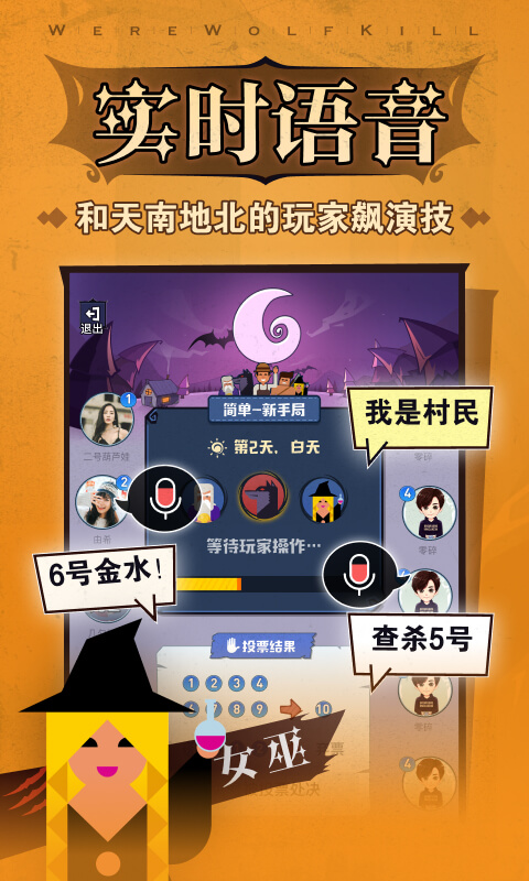 狼人杀 v4.1.0.3