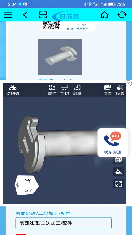 好成本报价最简单三个步骤 v1.2.2