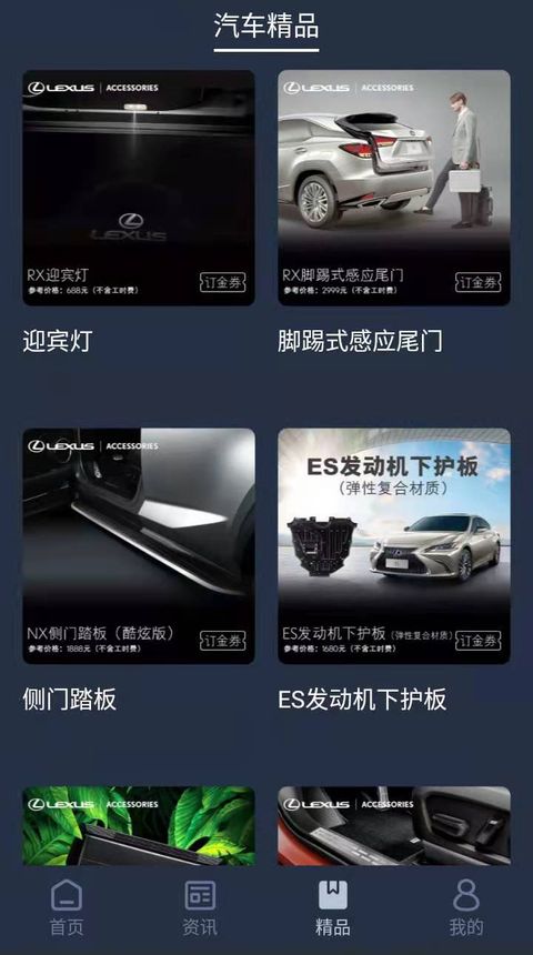 Lexus Accessory截图
