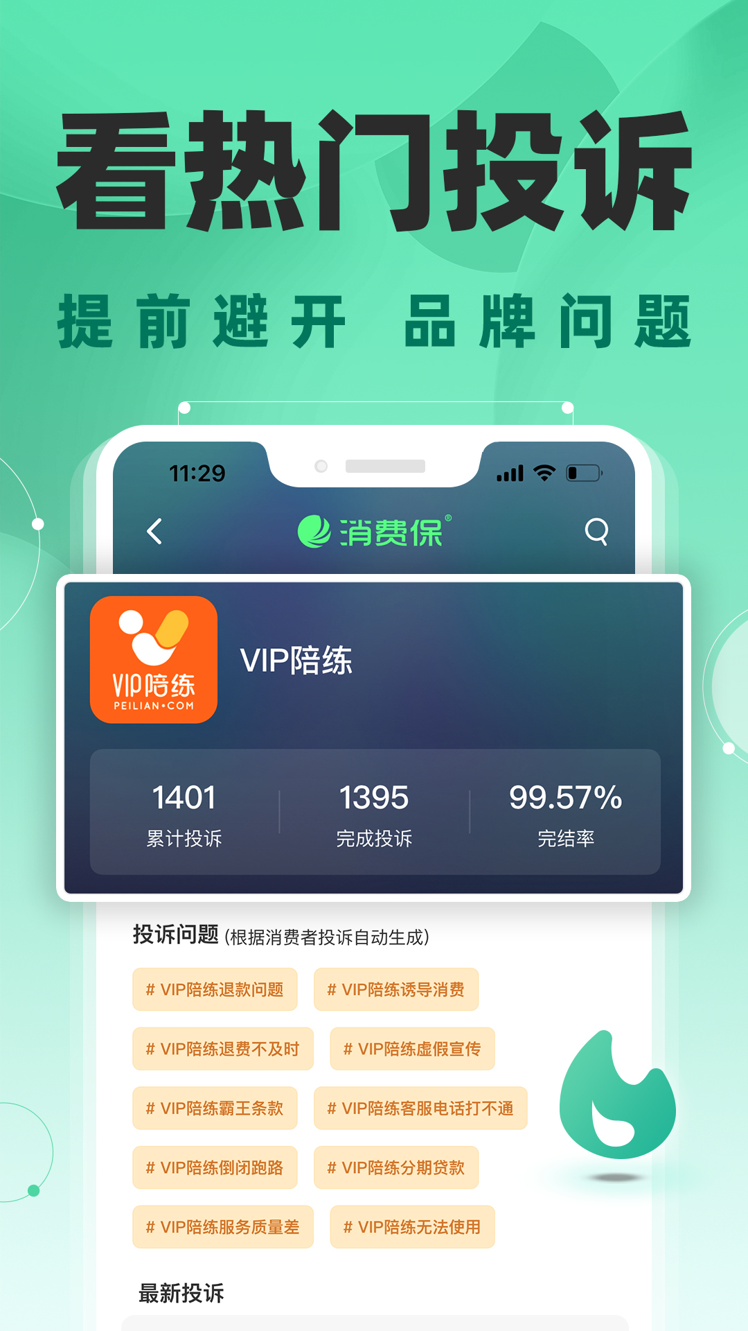 消费保投诉官网 v10.1.9