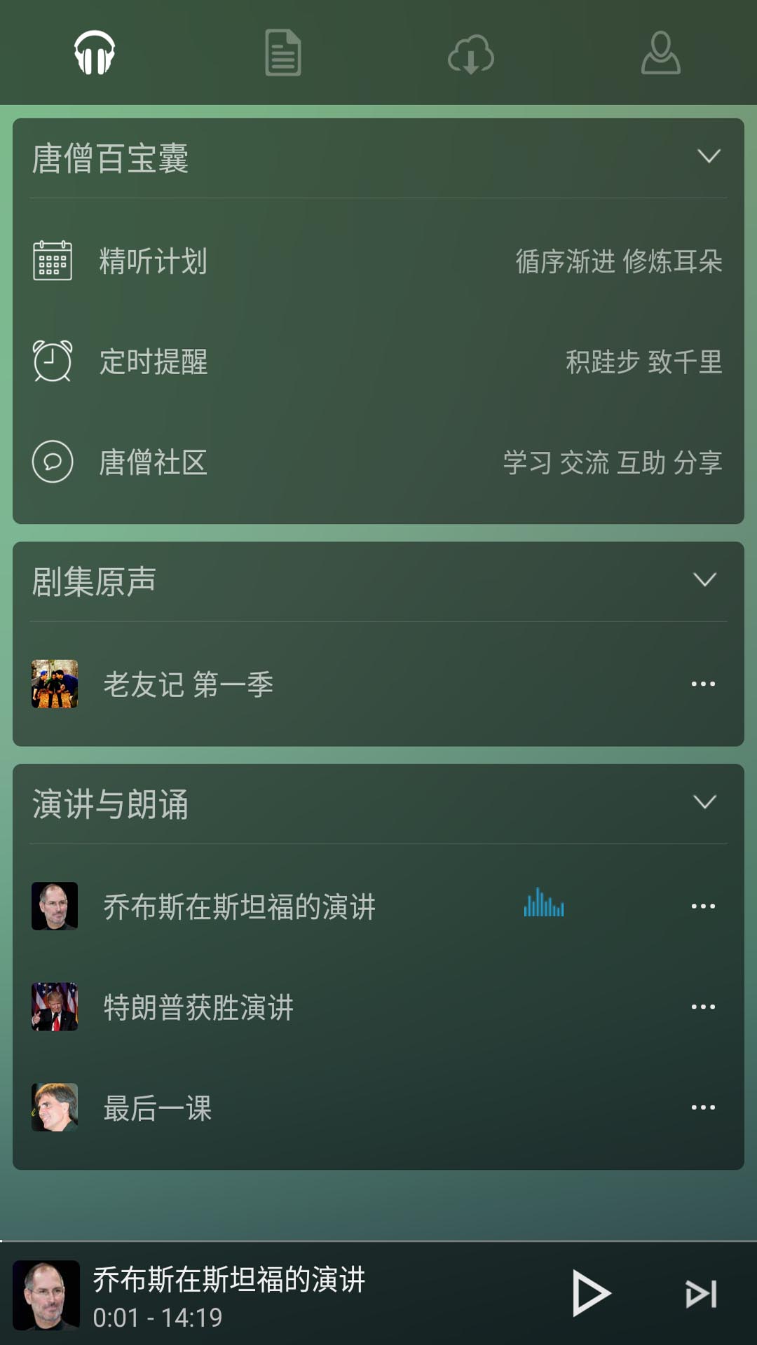 唐僧英语 v2.0.10