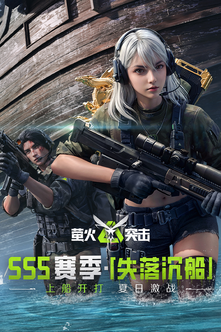 萤火突击先行服 v1.0.300