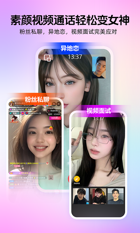 瞬美视频通话美颜