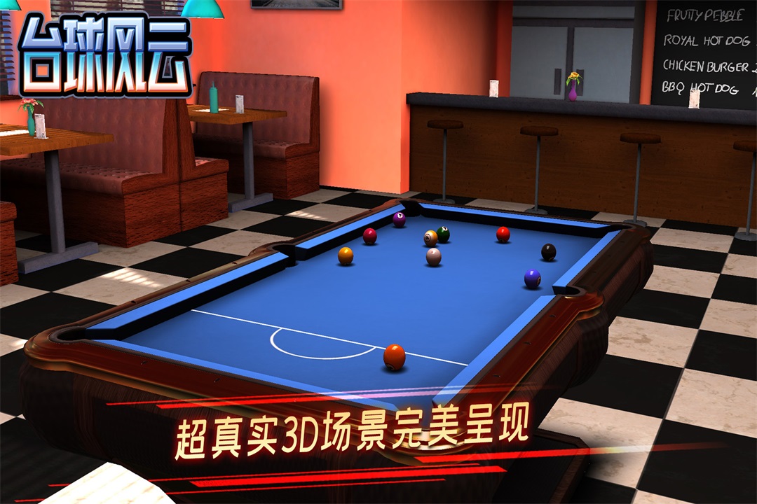 台球风云2024下载 v1.5.8.408.405.0627