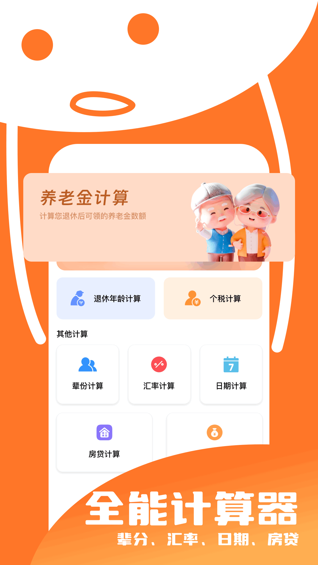 单位换算助手截图