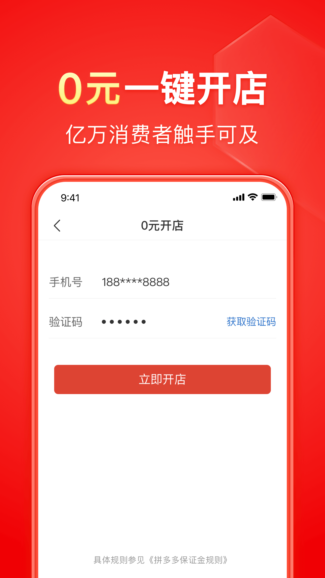 拼多多商家版 v6.9.6