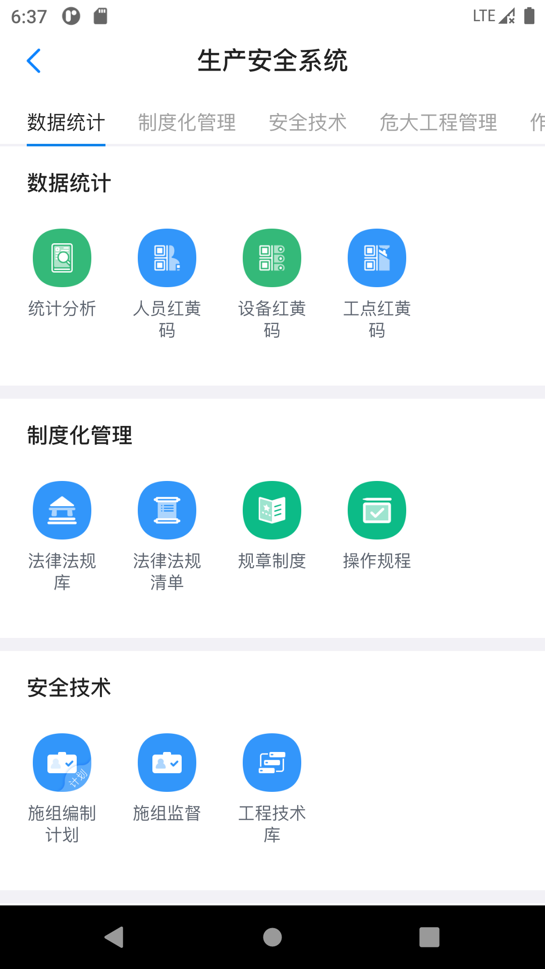 星管控截图