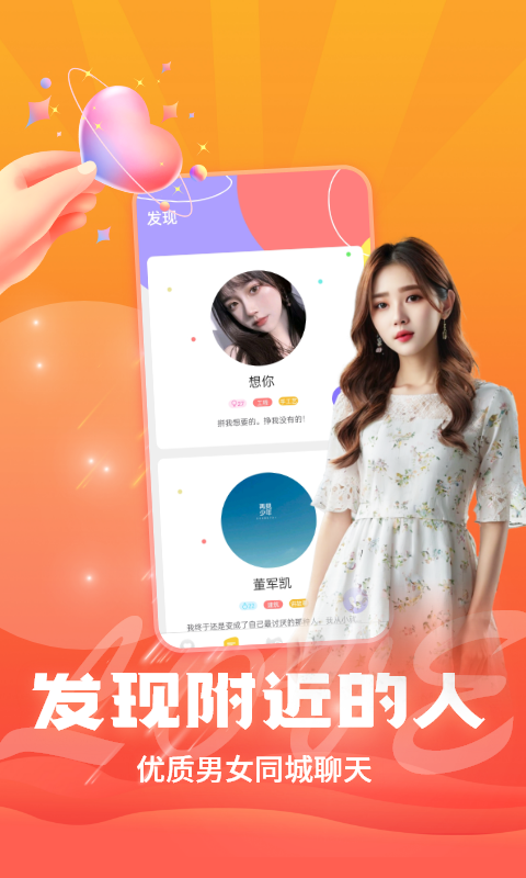 闪约聊天交友 v1.0.4