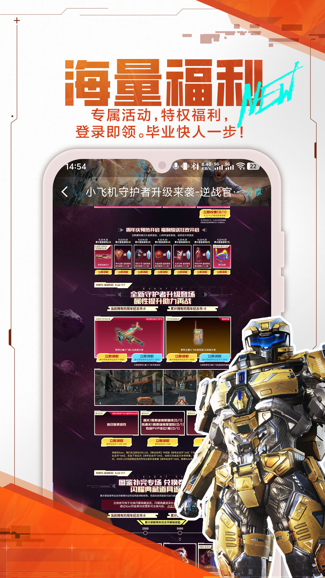 逆战助手