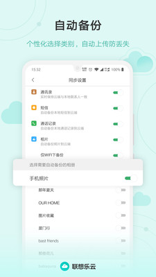 联想乐云是干嘛的 v6.8.20.99