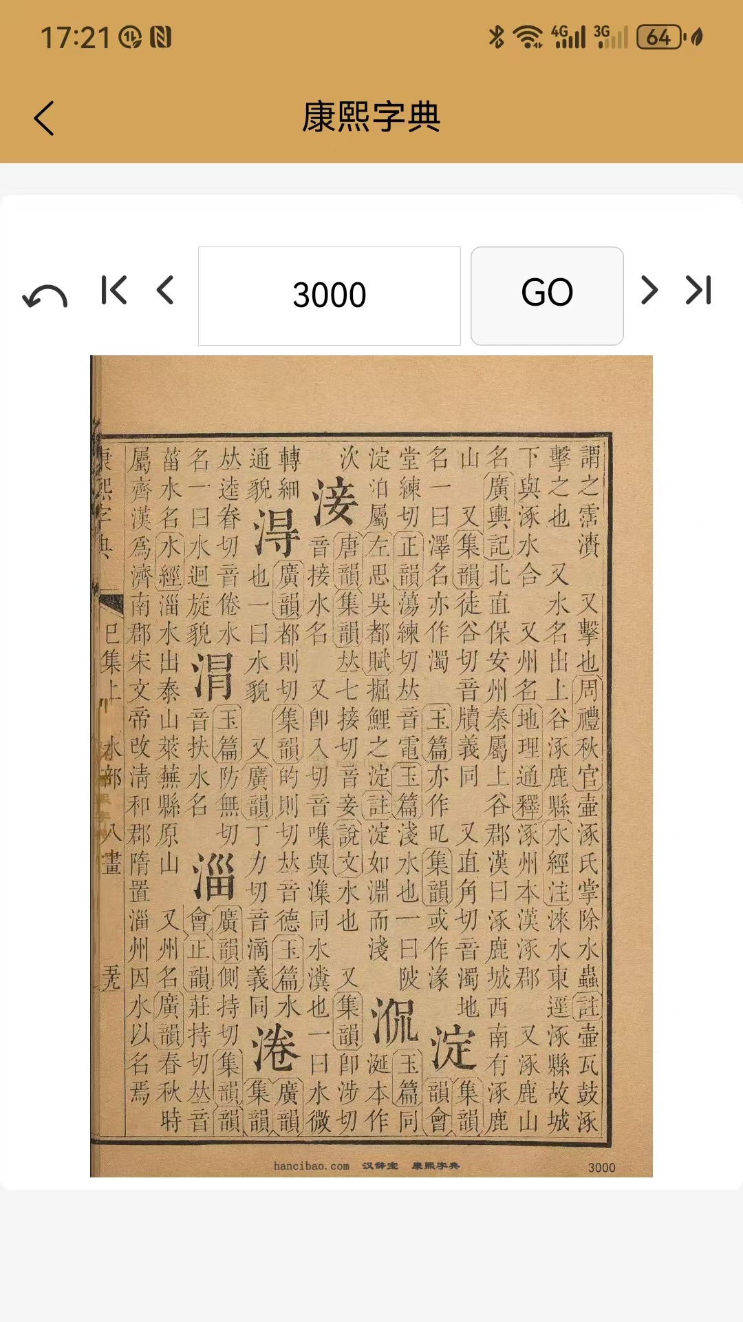康熙中文字典电子版 v1.0.3