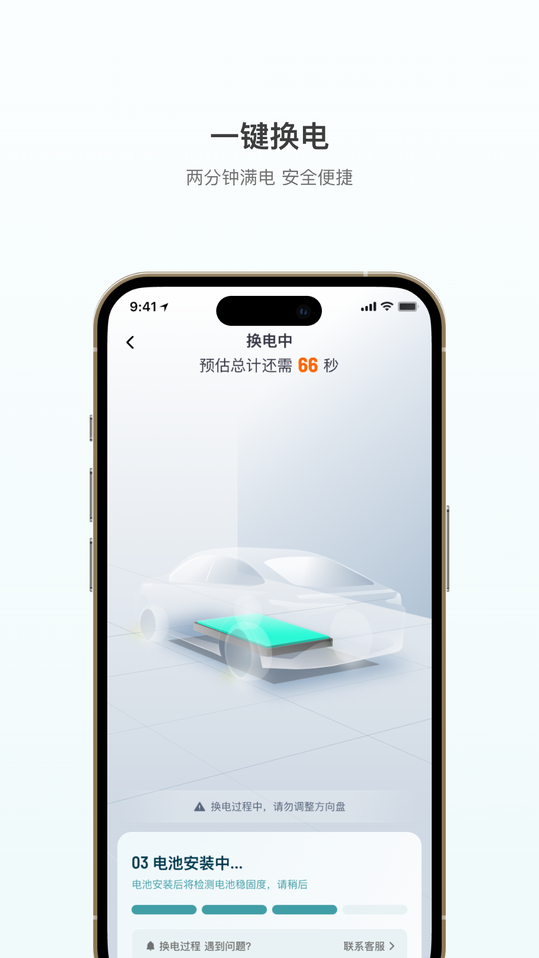 巧克力换电截图