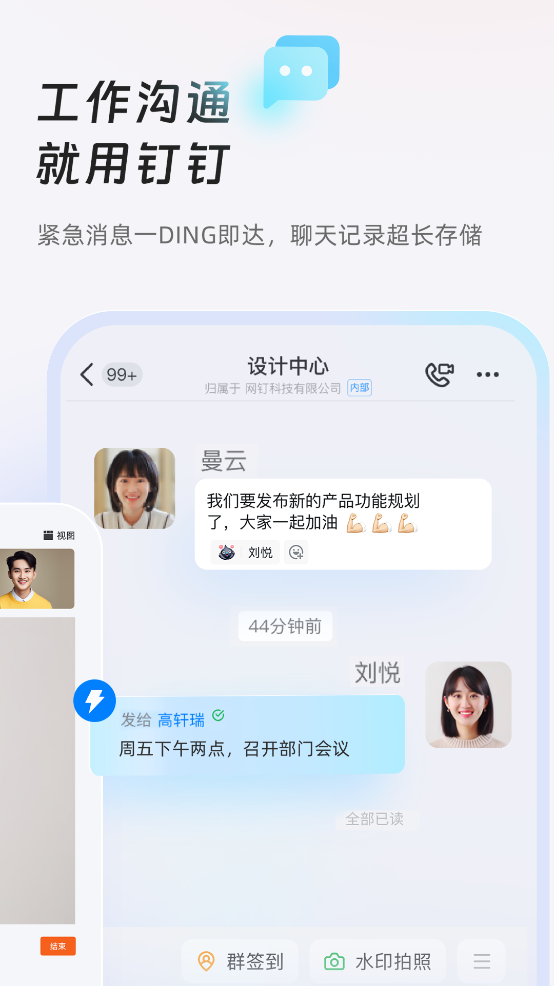 钉钉官网 v7.8.10